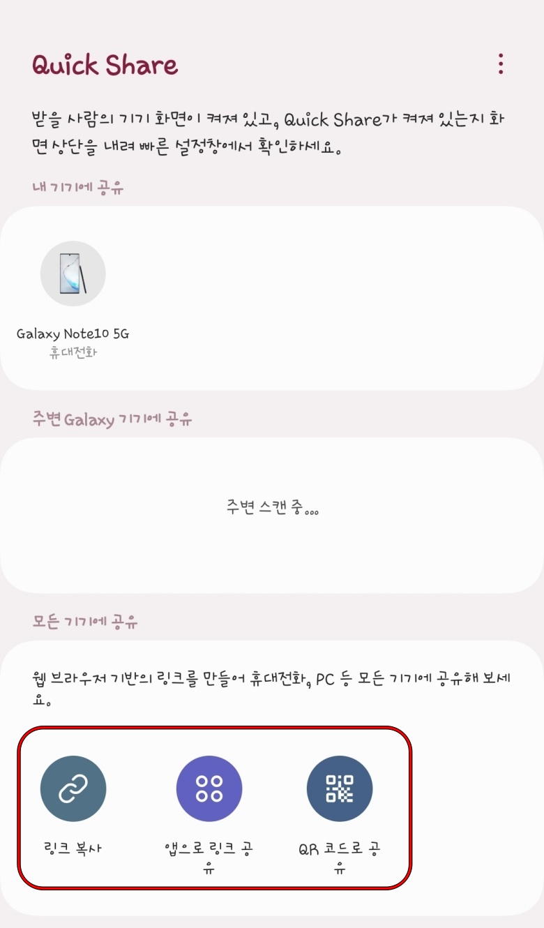 Quick-Share-공유