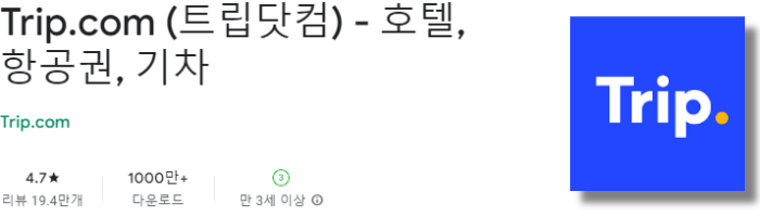 트립닷컴 어플