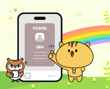 미성년자 기본증명서