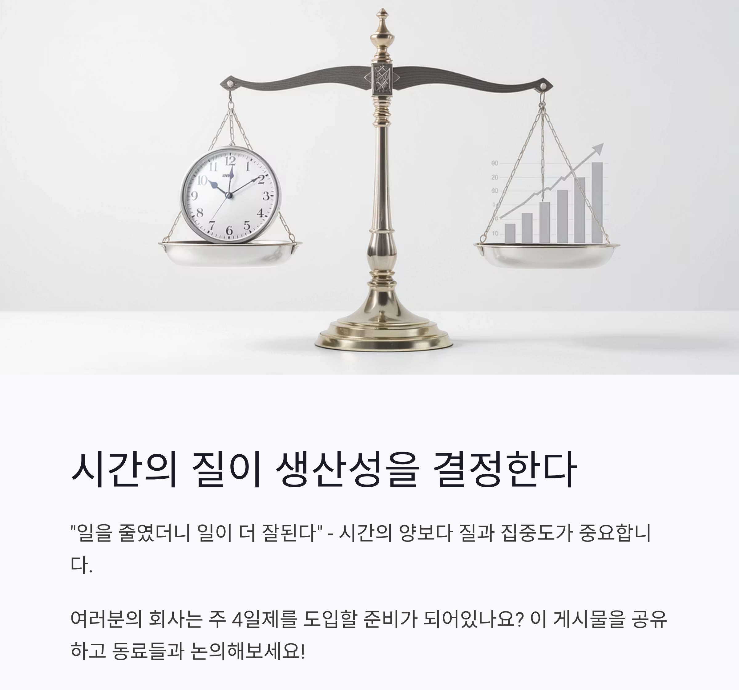 주 4일제 실험, 생산성도 만족도도 모두 올라갔다