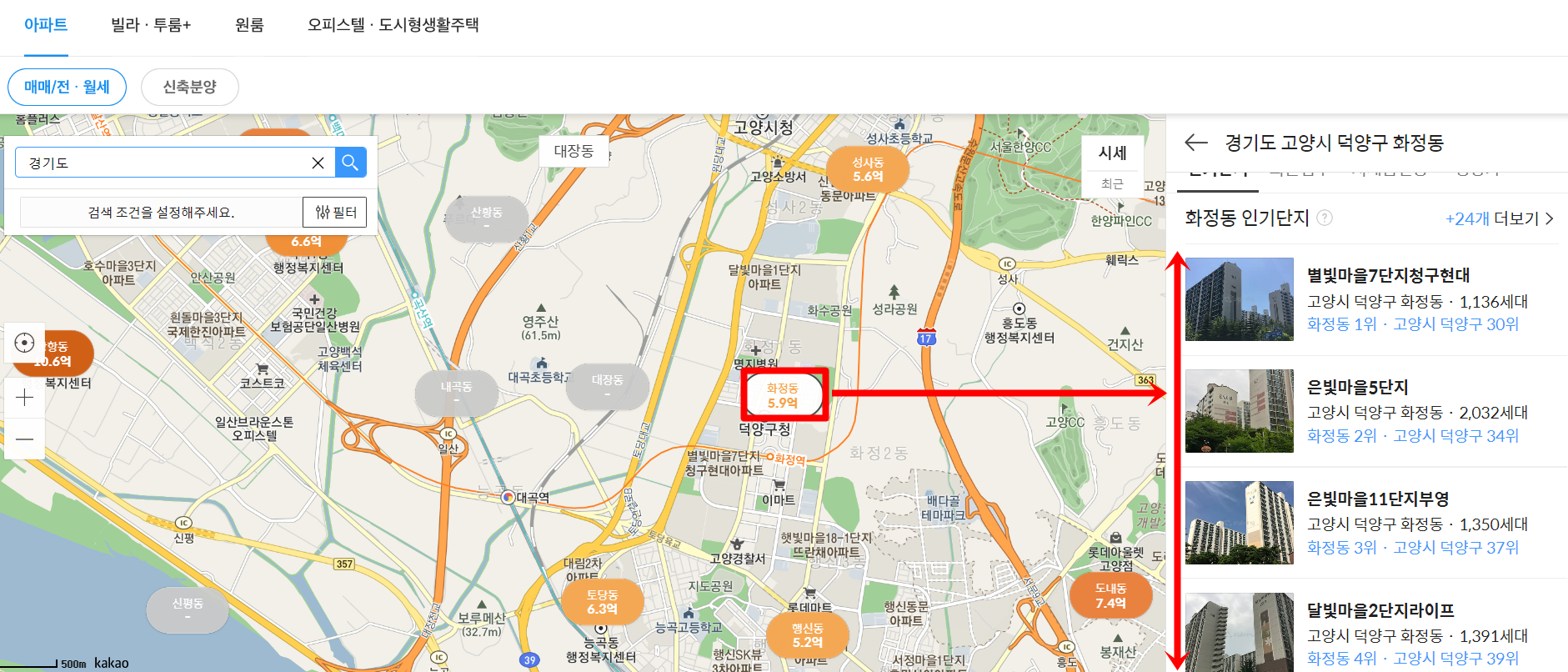 다음 부동산 아파트 실거래가 및 시세 조회 검색