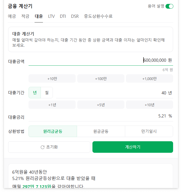네이버-주택담보대출-계산기