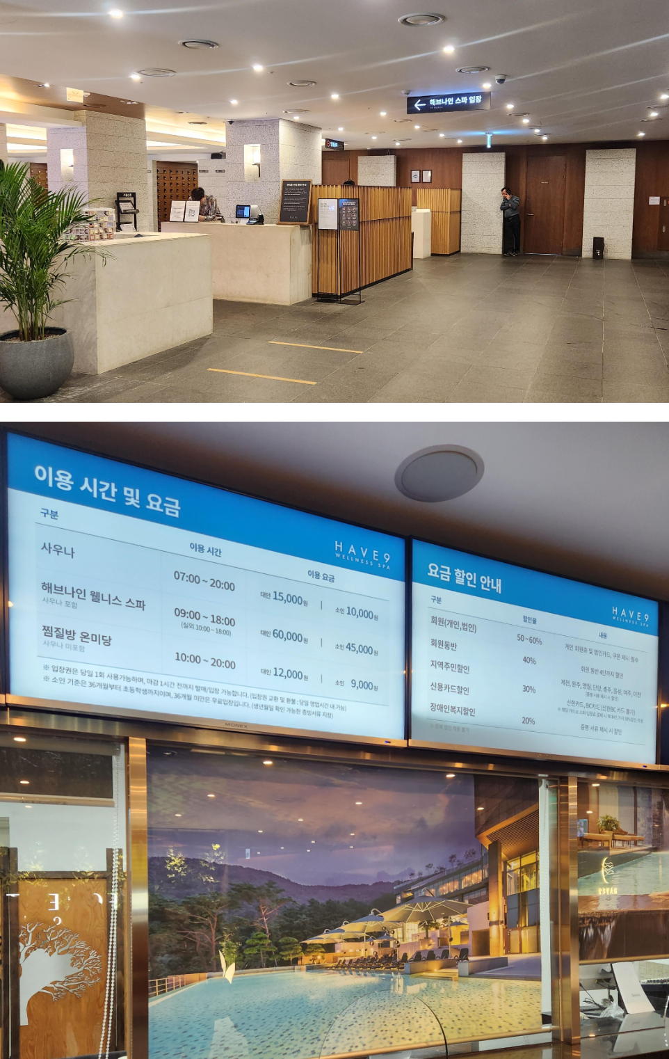 제천 해브나인스파 겨울여행 추천