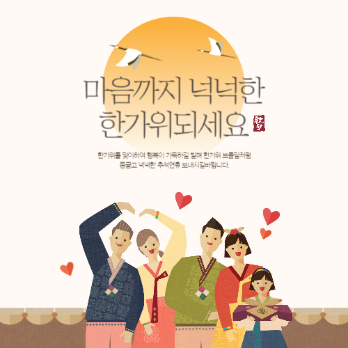 2024 추석 인사말