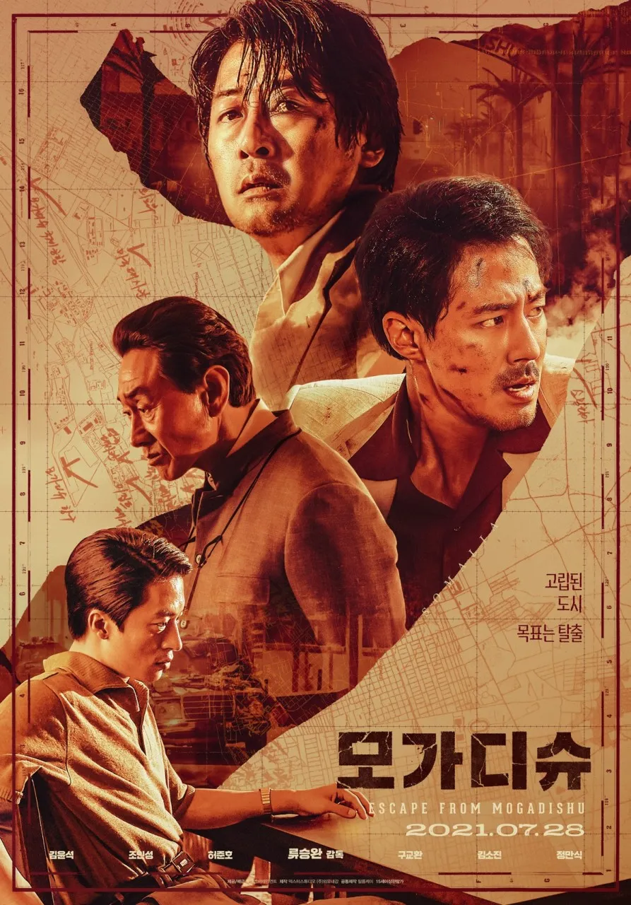 영화 모가디슈 아트워크 포스터