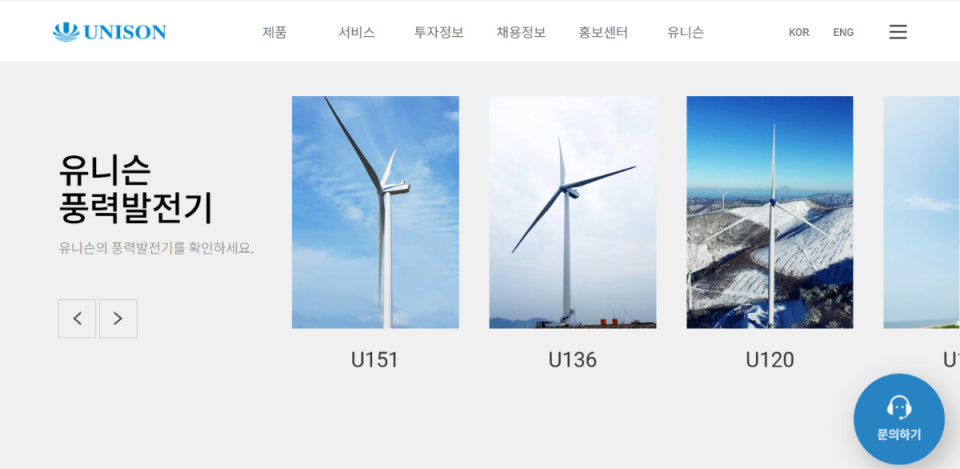 풍력 관련주 유니슨