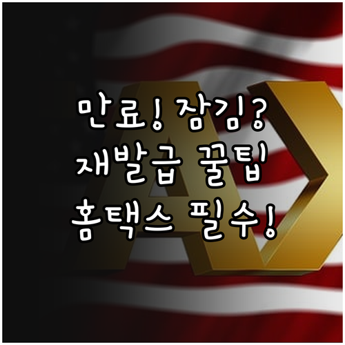 만료되거나 잠긴 공동인증서 새로 발급..