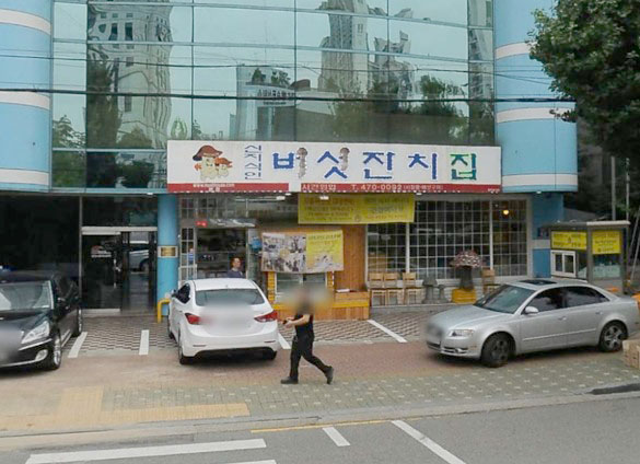 버섯잔치집