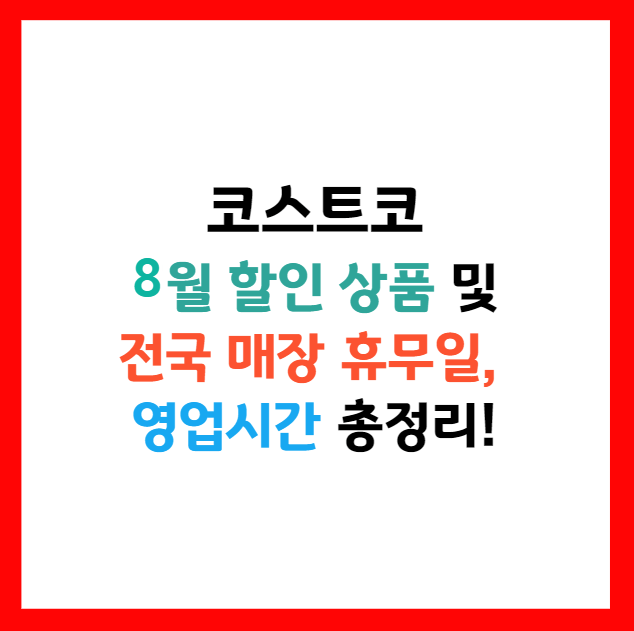 코스트코