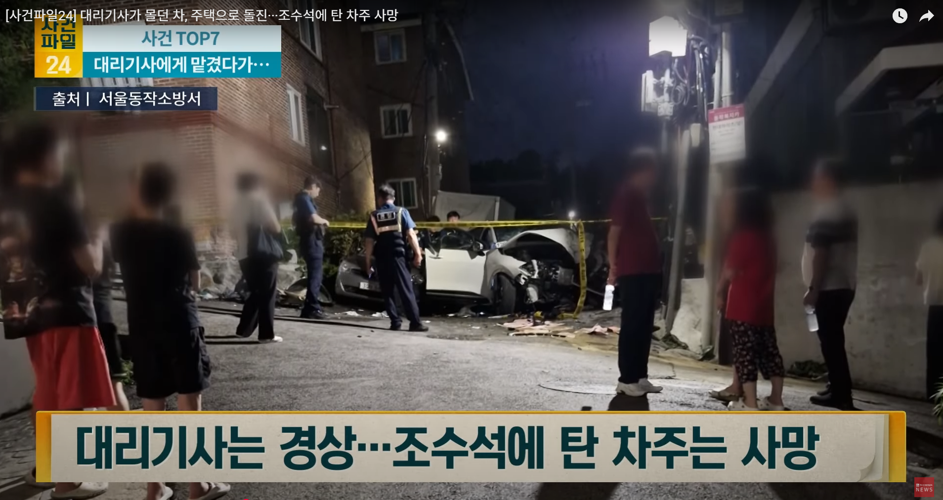대리기사 교통사고처리특례법 치사 혐의