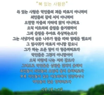 시편 62장 1절 읽기 - 나의 영혼이 잠잠히 하나님만 바람이여 나의 구원이 그에게서 나오는도다_28