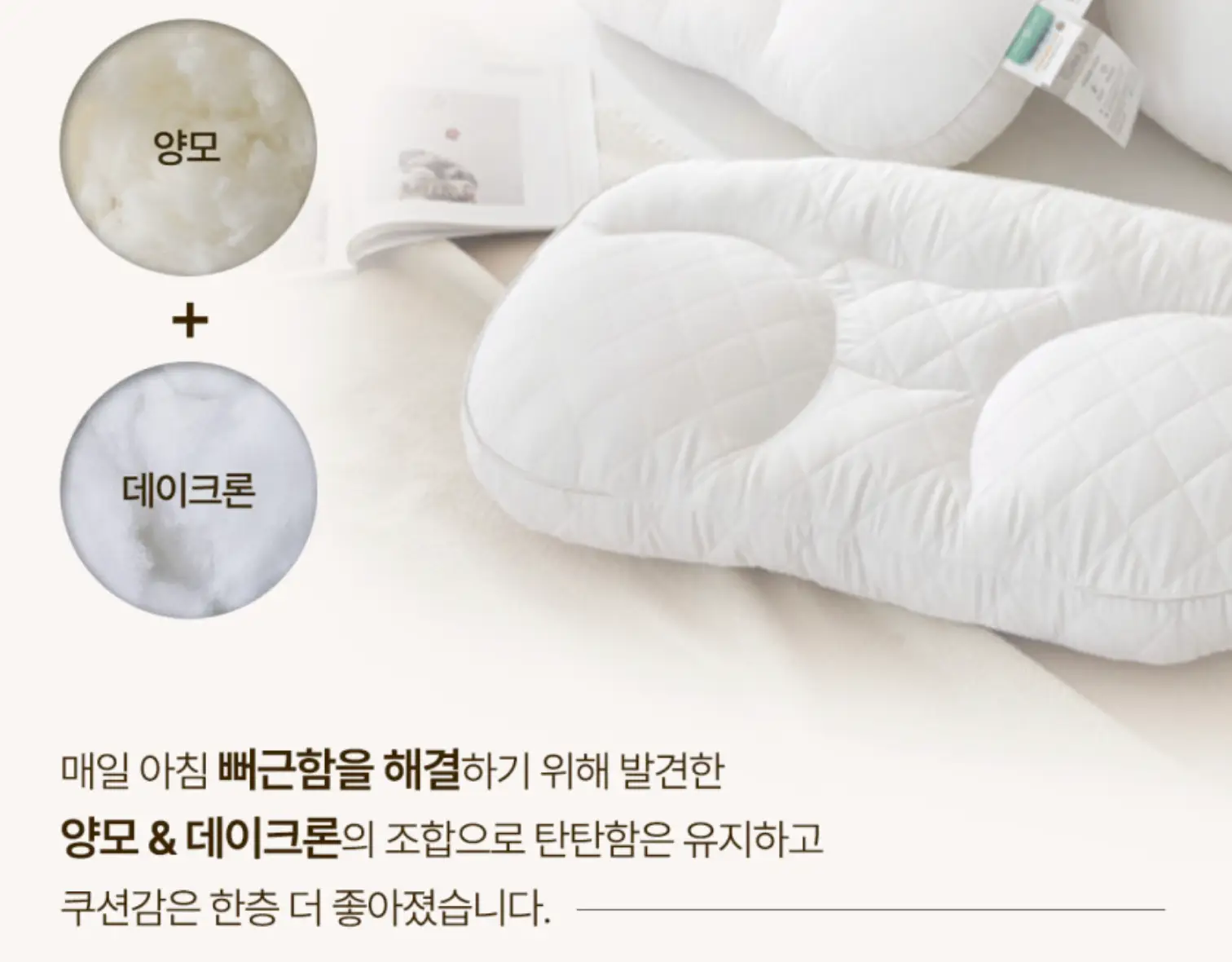 깊은잠베개 소재