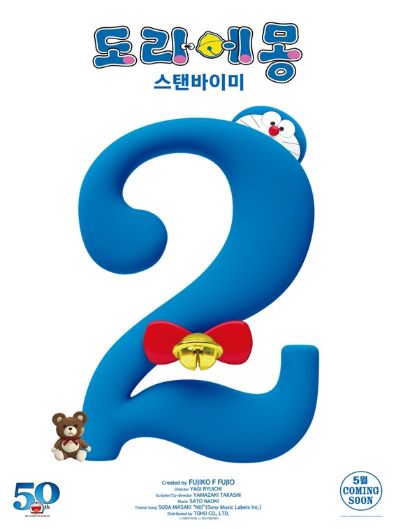 일본 도라에몽 영화관련 사진