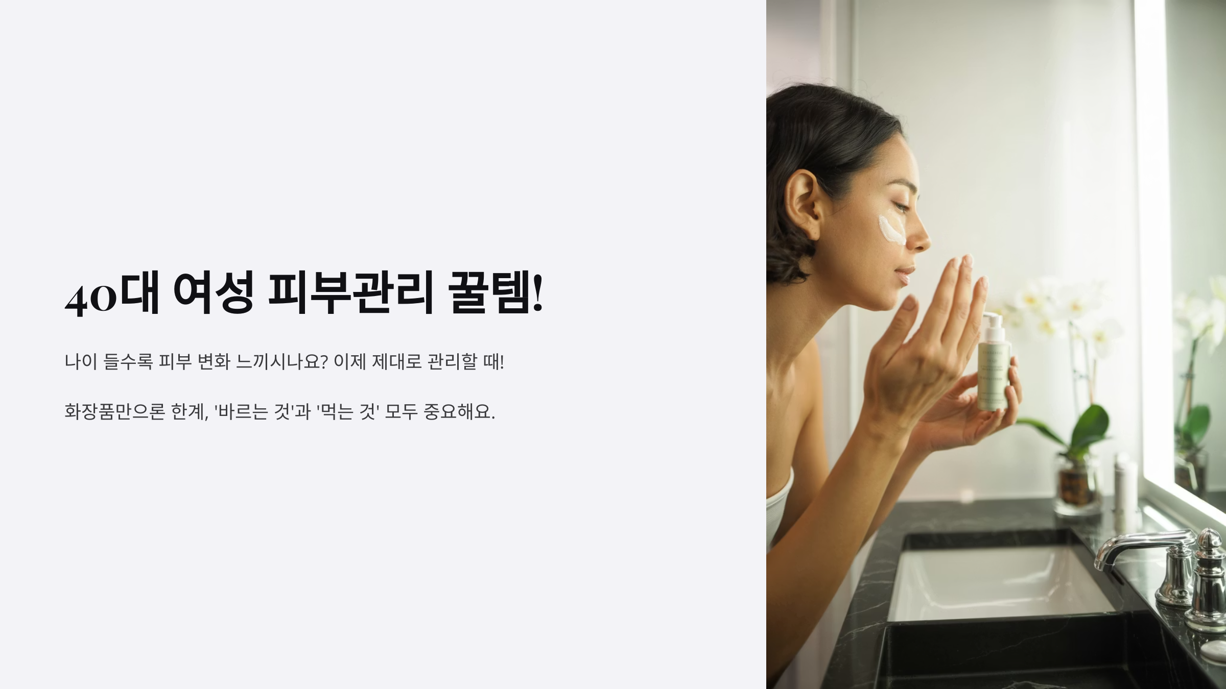 40대 여성 피부관리꿀템,필수영양제 인기제품