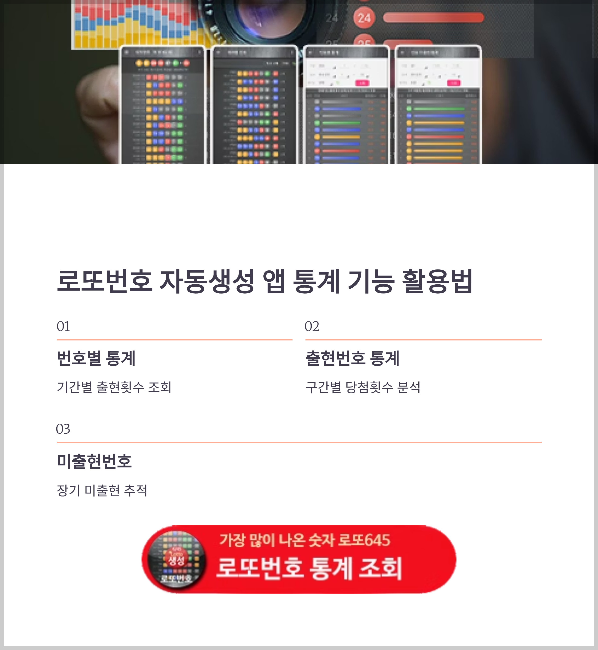 로또번호 자동생성 - 무료 행운번호 자동 반자동 로또 생성기