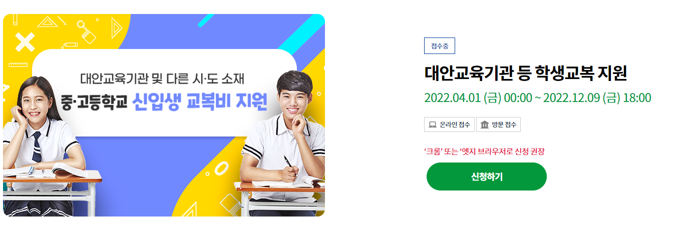 교복비-지원-안내-이미지