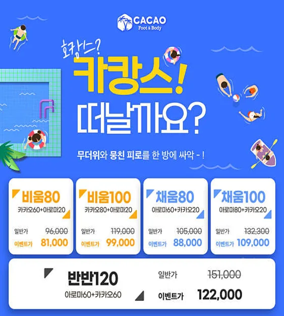 카카오풋앤바디 운정GTX점