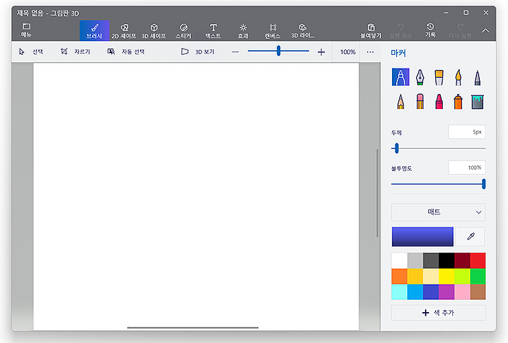 그림판-3d-새캔버스-창