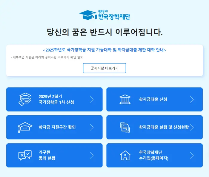 2학기 국가장학금