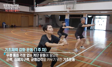 기초체력강화운동