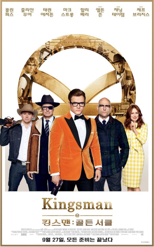 영화 킹스맨 관련 포스터