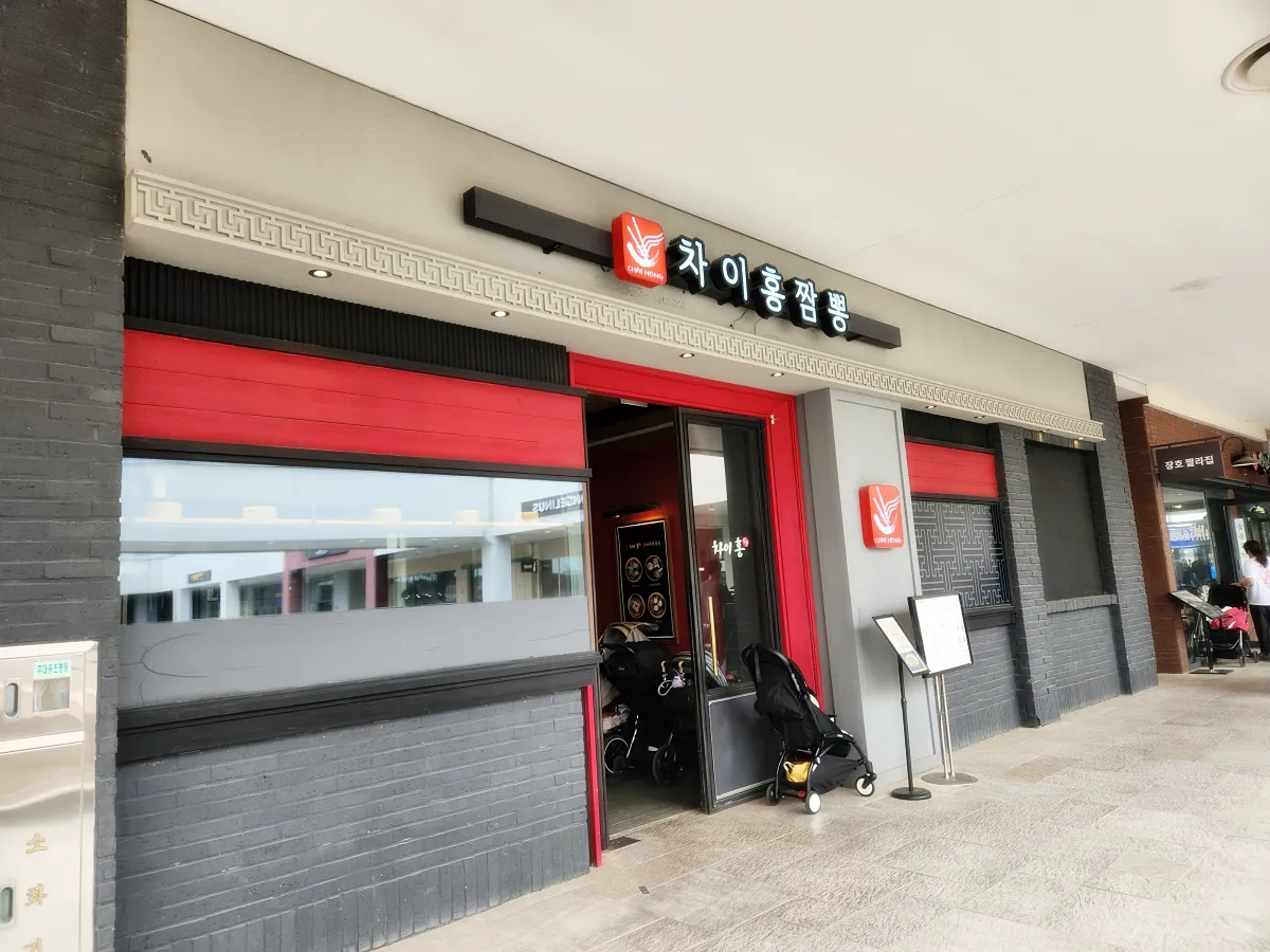 차이홍짬뽕-외관