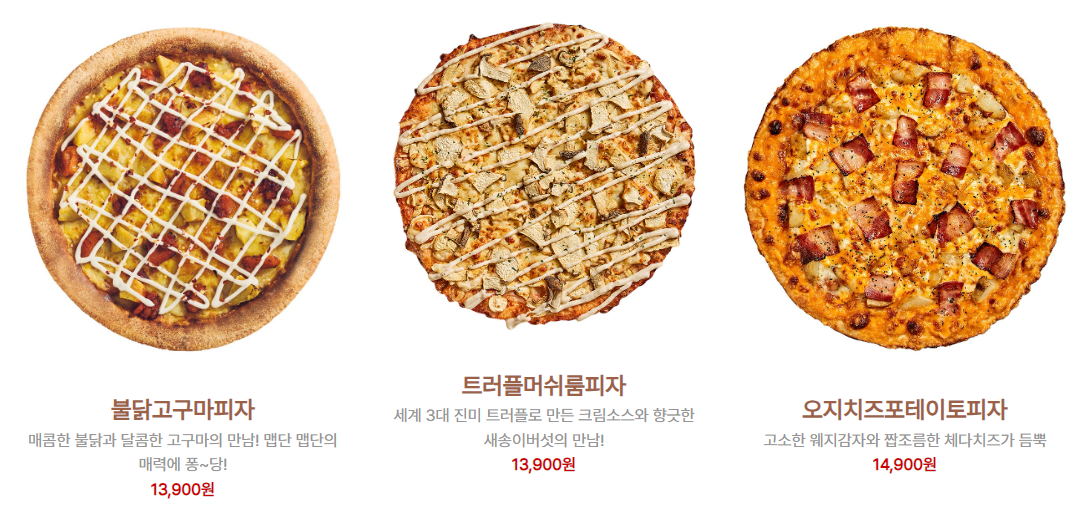 피자스쿨 추천메뉴