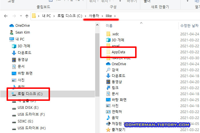 윈도우10 탐색기 AppData 폴더