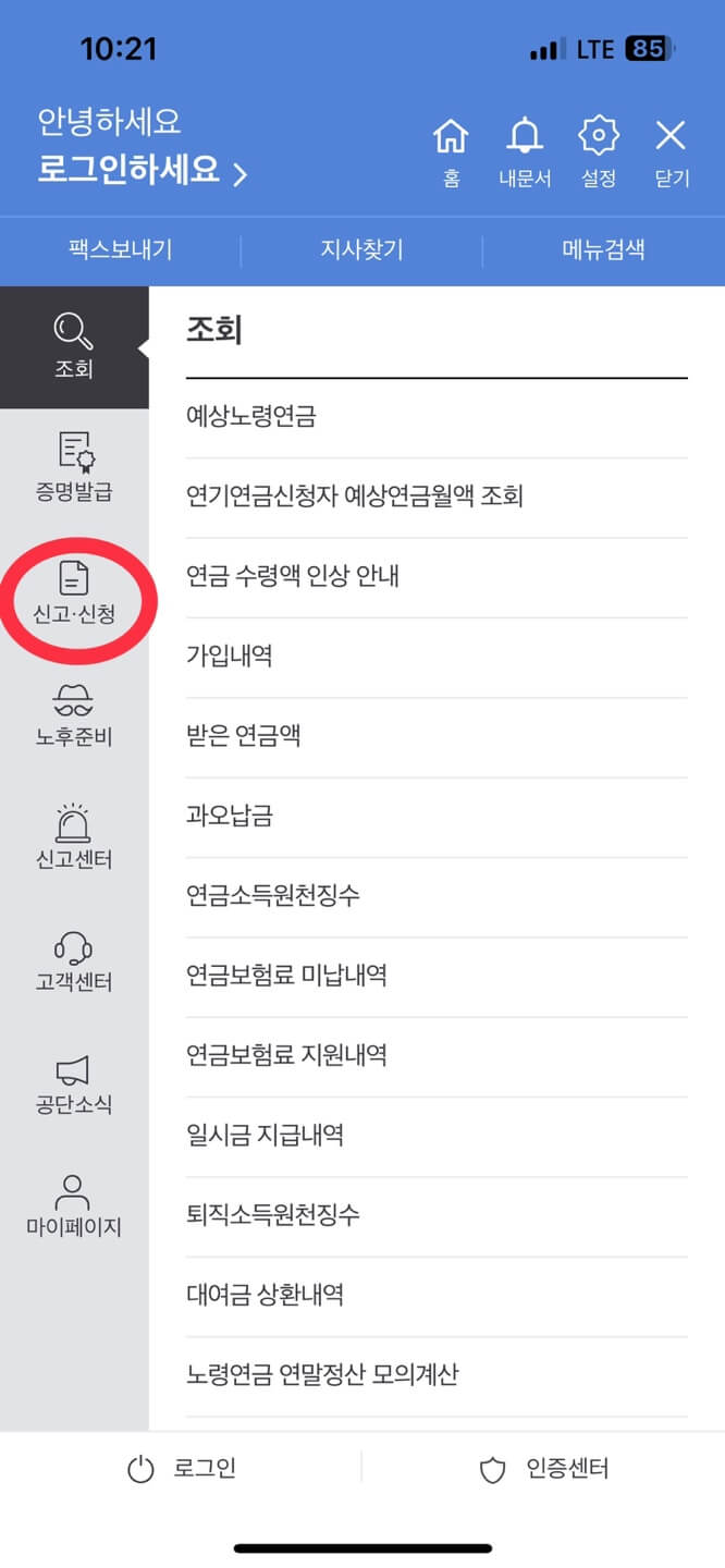 국민연금 조기수령 신청방법