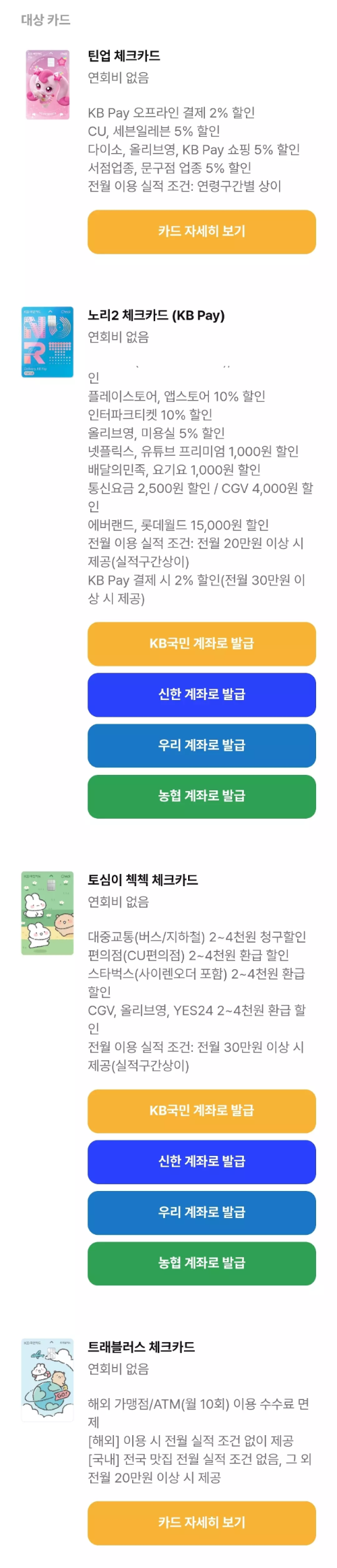 2025년+7월+KB국민+체크카드+신규혜택+대상카드