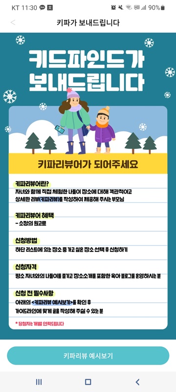 육아 앱 추천 키드파인드