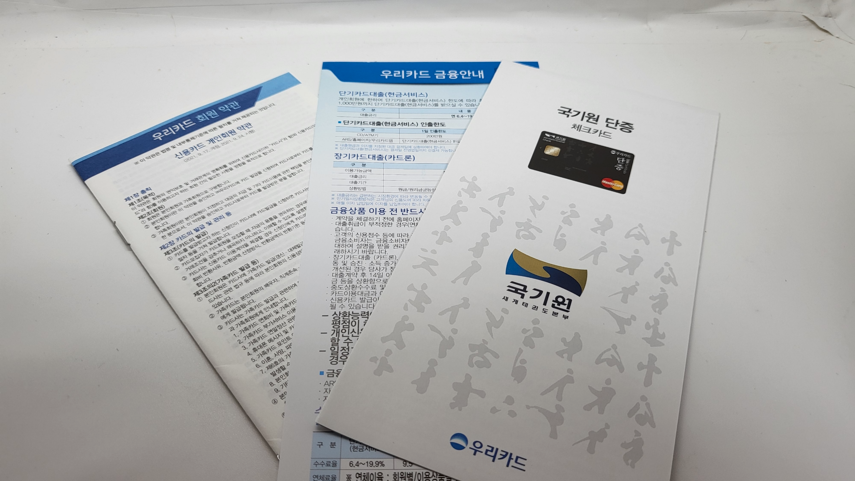 약관과 카드 안내장 / terms and card information