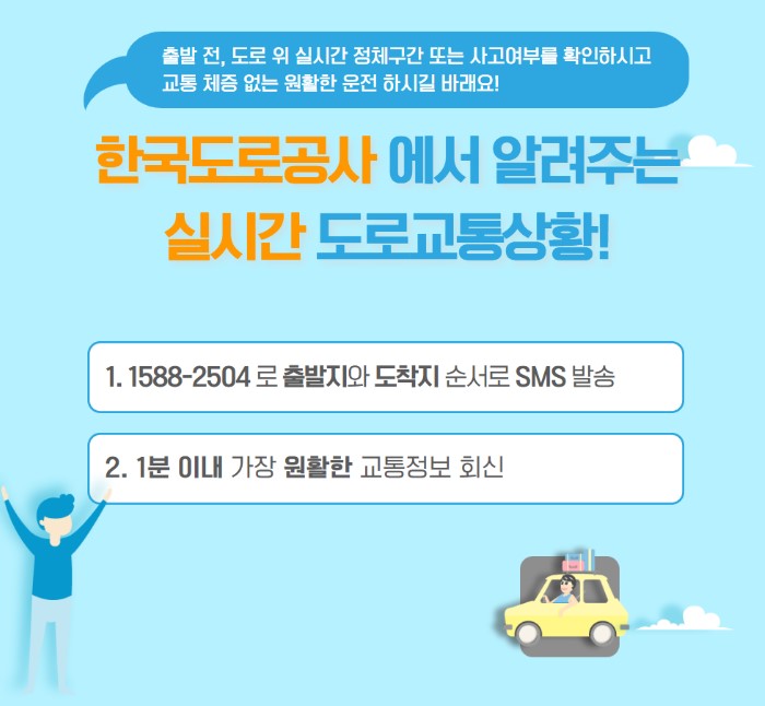 교통정보 문자서비스