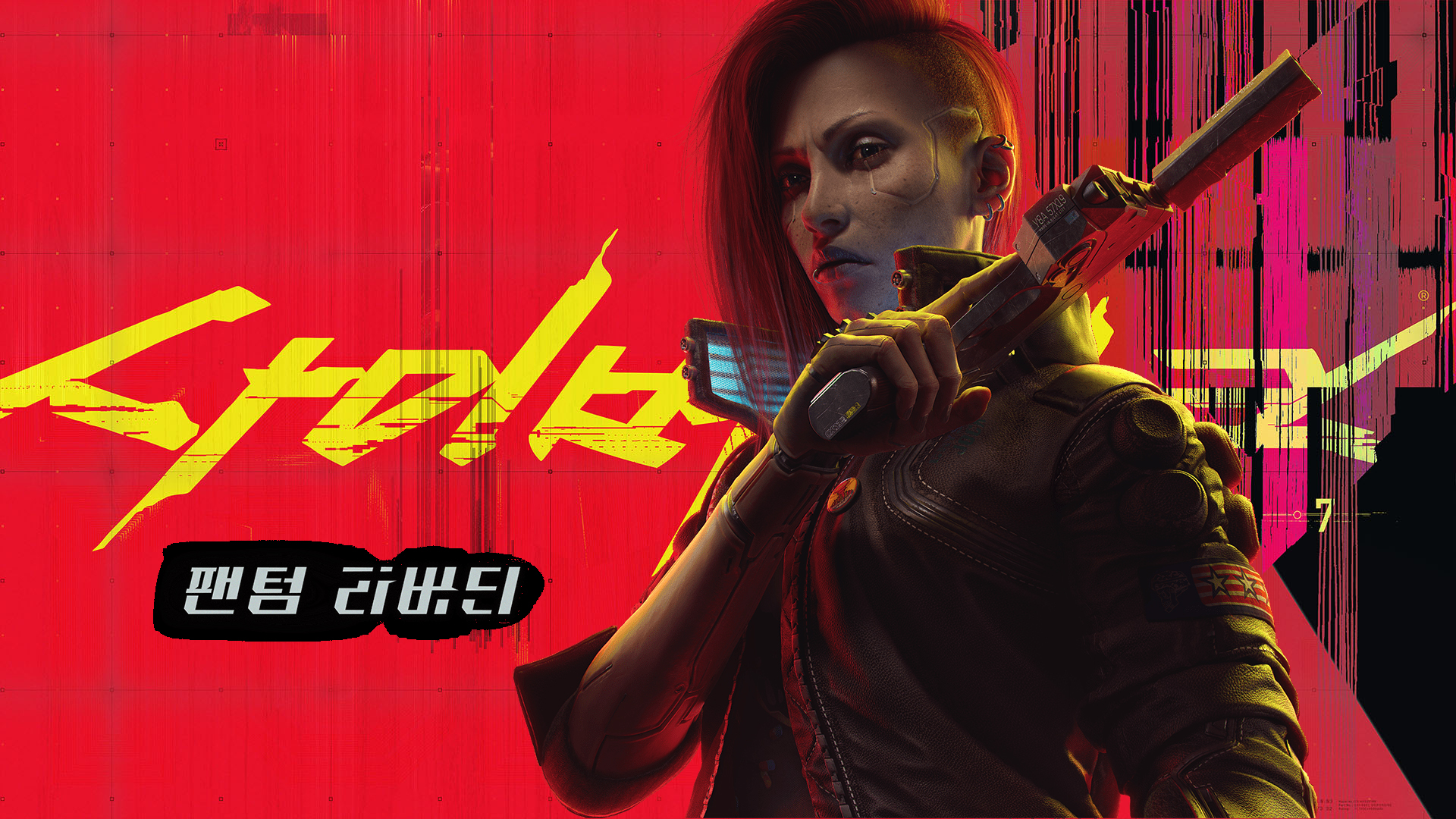 사이버펑크2077팬텀리버티