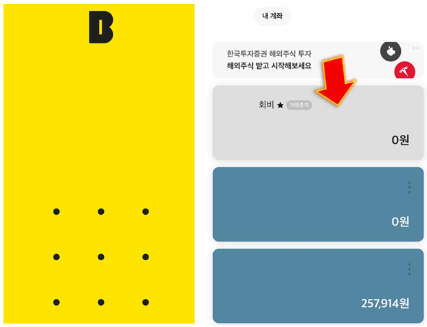 비밀번호-입력-후-계좌-누르기