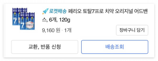 치약