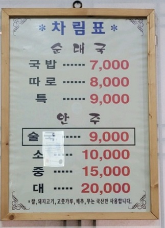 메뉴판