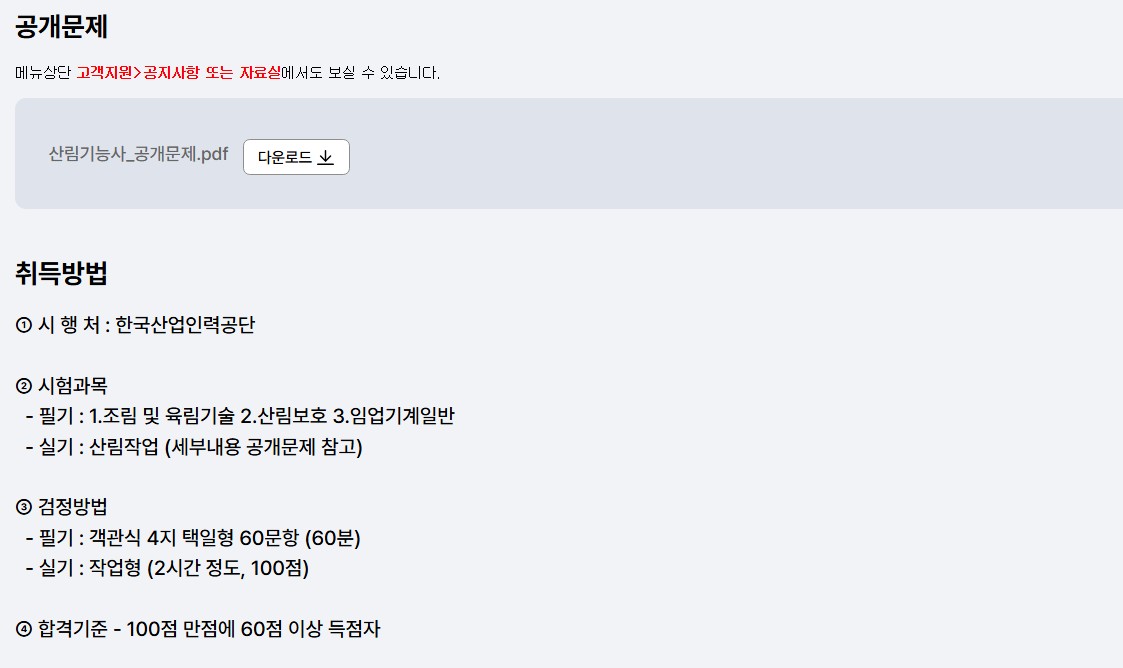 산림기능사 시험일정