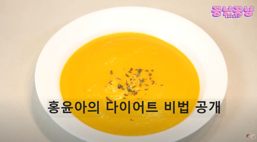 홍윤아 다이어트 감량