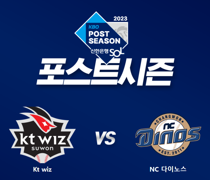 2023포스트시즌-이미지1