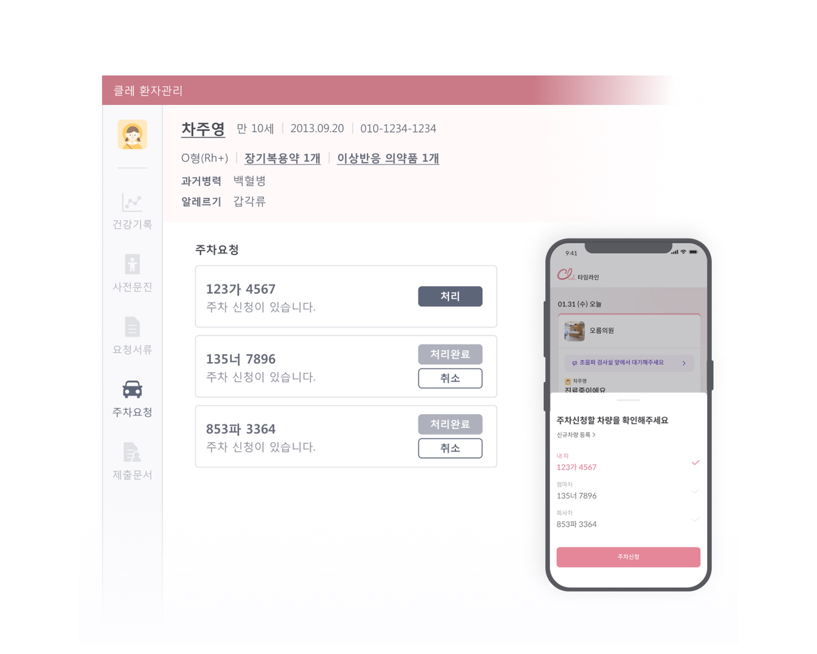 주차 등록