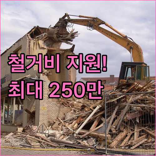 희망리턴패키지 점포철거비 최대 250..