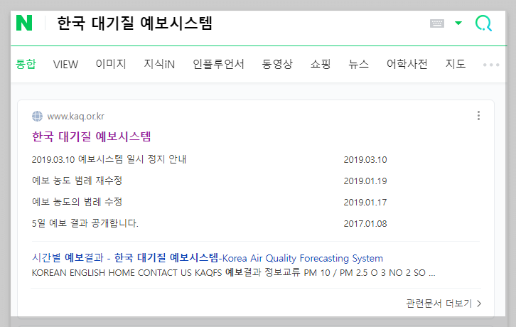 미세먼지 예보 웹사이트1