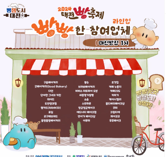대전 빵축제 라인업들3