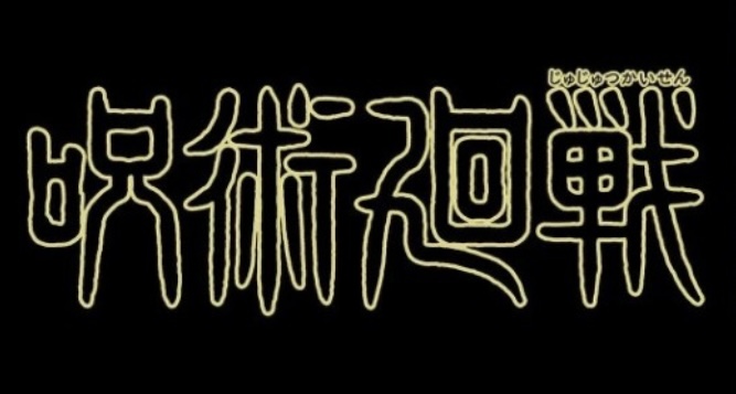 주술회전-애니메이션-애니