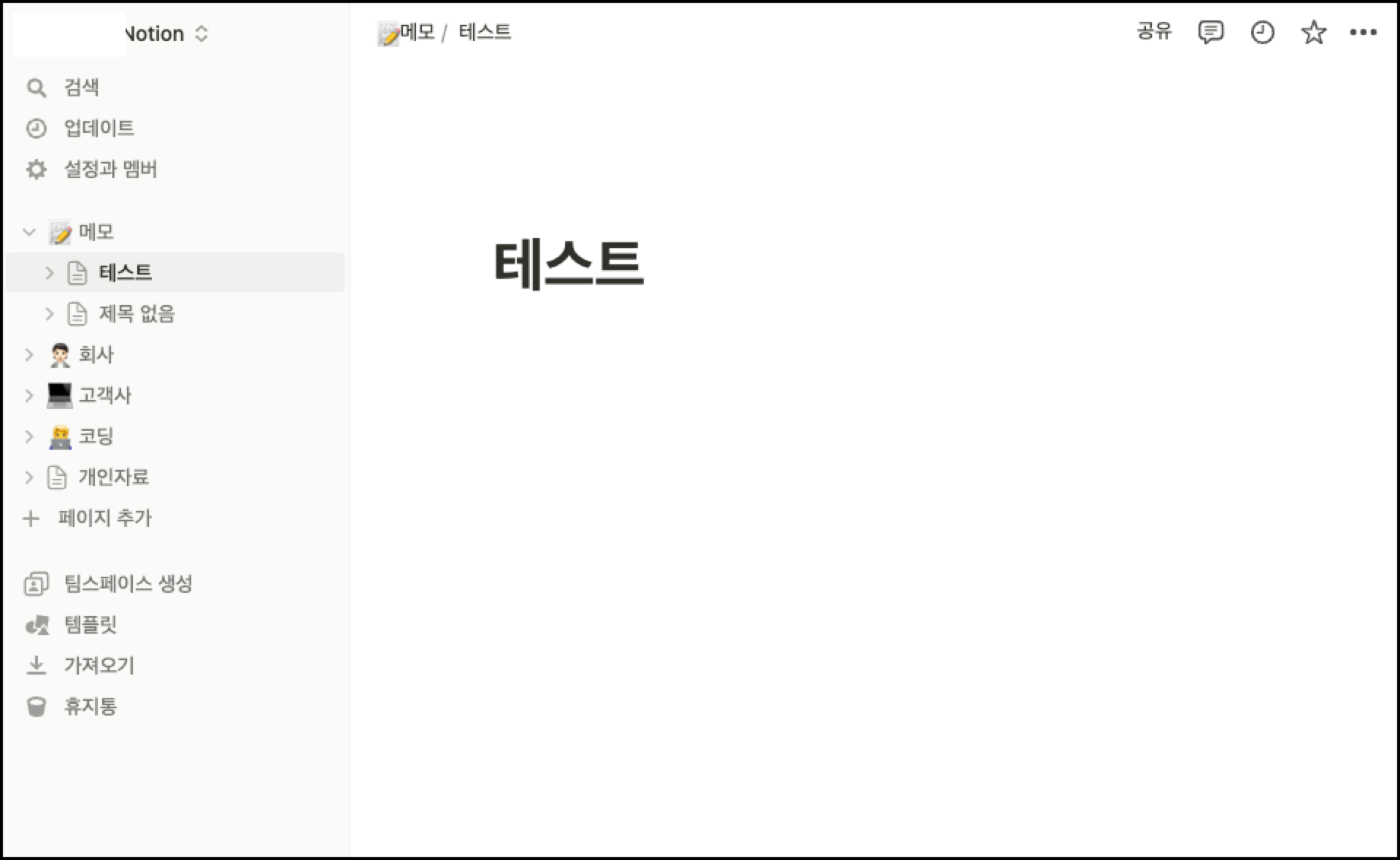노션 페이지