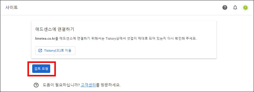 검토 요청 버튼