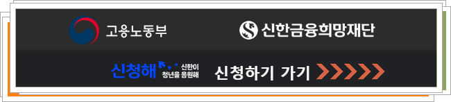 신청해 지원사업 신청하기