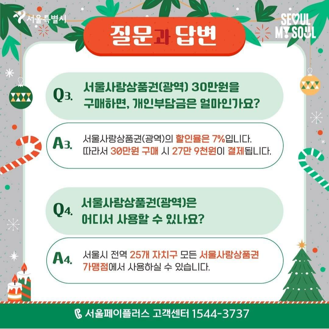 서울 e 사랑 상품권