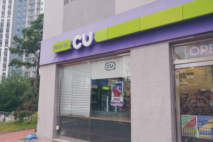 cu편의점